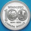 Монета Канады 1 доллар 1974 год. Город Виннипег. BU