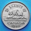 Монета Канады 5 центов 1940 год. Канадский бобр.