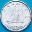 Монета Канада 10 центов 1960 год.