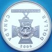 Монета Канада 1 доллар 2006 год. Крест Виктории. Пруф.