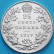 Монета Канада 25 центов 1919 год. Серебро.