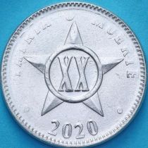 Куба 20 сентаво 2020 год. 