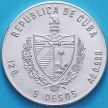 Монета Куба 5 песо 1982 год. Мигель Сервантес.  Дон Кихот и Санчо Панса. Серебро.