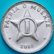 Монета Куба 1 сентаво 2013, 2015 год.