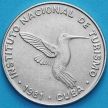 Монета Куба 10 сентаво 1981 год. INTUR. Большая цифра номинала.