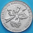 Монета Куба 25 сентаво 1981 год. INTUR. Без цифры номинала