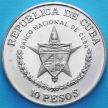Монеты Кубы 1 песо 1988 год. Че Гевара. Серебро