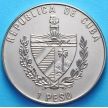 Монеты Кубы 1 песо 1995 год. 50 лет ООН. В буклете.