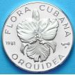 Монета Кубы 5 песо 1981 г. Орхидея. Серебро