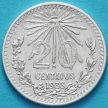 Монета Мексики 20 сентаво 1933 год. Серебро.