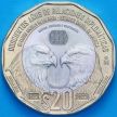 Монета Мексика 20 песо 2022 год. 200 лет дипломатическим отношениям между Мексикой и США