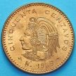 Монета Мексики 50 сентаво 1959 год. UNC