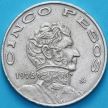 Монета Мексика 5 песо 1976 год. Винсенте Горреро.