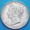 Монета Ньюфаундленда 50 центов 1873 год. Серебро.