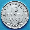 Монета Ньюфаундленда 10 центов 1941 год. Серебро.
