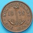 Монета Ньюфаундленд 1 цент 1938 год.