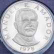Монета Панама 10 сентесимо 1978 год. 75 лет Независимости. Пруф