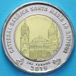 Монета Панамы 1 бальбоа 2019 год. Кафедральный собор Базилика Святой Марии.
