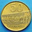 Монета Парагвая 50 гуарани 1998 год. Плотина Акарай