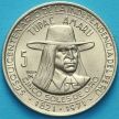 Монета Перу 5 солей 1971 год. Независимость.