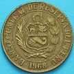 Монета Перу 25 сентаво 1967-1969 год.