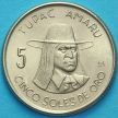 Монета Перу 5 солей 1973 год.