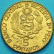 Монета Перу 5 сентаво 1965 год. Монетный двор Лимы.