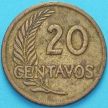 Монета Перу 20 сентаво 1951 год.