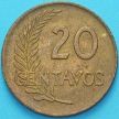 Монета Перу 20 сентаво 1965 год.
