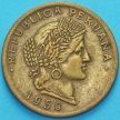 Монета Перу 20 сентаво 1958 год.