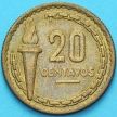 Монета Перу 20 сентаво 1954 год. 100 лет отмены рабства