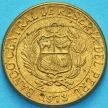 Монета Перу 5 сентаво 1973 год. Широкий кант