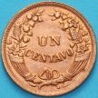 Монета Перу 1 сентаво 1948 год. Надпись CENTAVO изогнутая. UNC