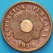 Монета Перу 1 сентаво 1934 год. Надпись CENTAVO прямая
