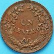Монета Перу 1 сентаво 1944 год. Надпись CENTAVO изогнутая