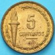 Монета Перу 5 сентаво 1954 год. 100 лет отмены рабства