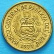 Монета Перу 10 сентаво 1974-1975 год.