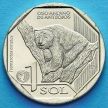 Монета Перу 1 соль 2017 год. Очковый медведь.