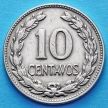 Монета Сальвадора 10 сентаво 1967-1972 год.