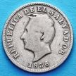 Монета Сальвадора 5 сентаво 1956-1966 год.