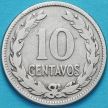 Монета Сальвадор 10 сентаво 1921 год.