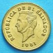 Монета Сальвадора 1 сентаво 1981 год.