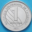 Монета Венесуэла 1 боливар 2021 год.