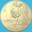 Монета Австралия 1 доллар 2021 год. Алфавит. I