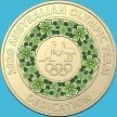Монета Австралия 2 доллара 2020 год. Олимпиада. Преданность. BU
