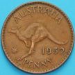 Монета Австралия 1 пенни 1952 год.