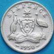 Монета Австралия 6 пенсов 1950 год. Серебро.