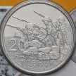 Монета Австралии 20 центов 2016 год. Крысы Тобрука.