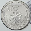 Монета Австралии 20 центов 2017 год. Крест за выдающуюся службу.