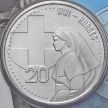 Монета Австралии 20 центов 2015 год. Медсестры.